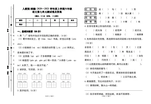 人教版(部编)2020---2021学年度上学期六年级语文第七单元考试卷及答案(含三套题)