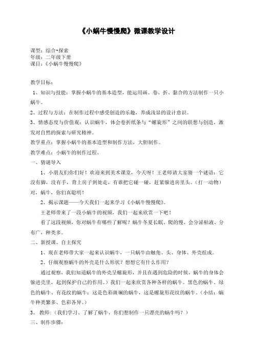 小学二年级下学期美术《小蜗牛慢慢爬》 教学设计