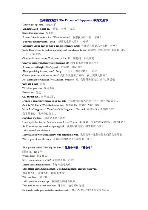 当幸福来敲门全剧中英文台词.doc
