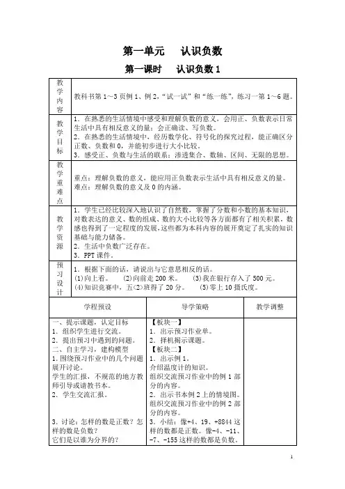 苏教版 小学数学五年级上册 教案 第一单元 认识负数