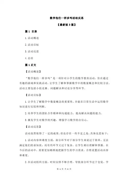 数学他们一样多吗活动反思