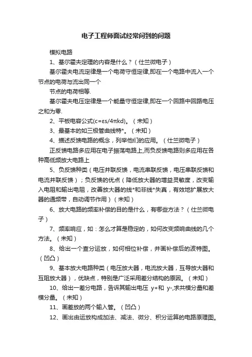 电子工程师面试经常问到的问题