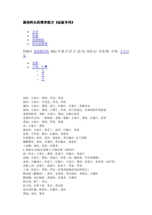厨房料头的简单配方