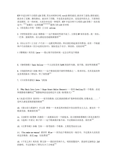 KTV中适合两个人唱的120首歌,男女对唱和合唱