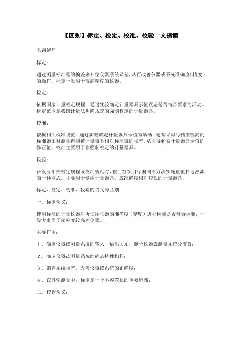 【区别】标定、检定、校准、校验一文搞懂