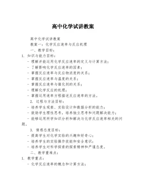 高中化学试讲教案