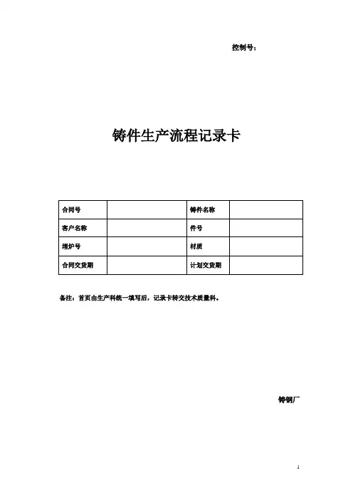 铸件生产流程记录卡