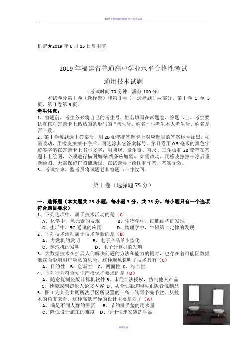 2019年福建省普通高中学业水平合格性考试通用技术试卷