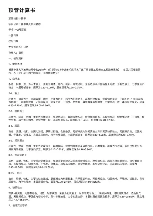顶管计算书——精选推荐