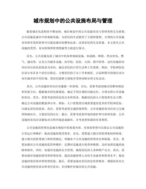 城市规划中的公共设施布局与管理