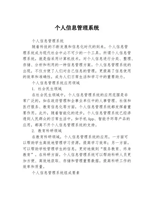 个人信息管理系统