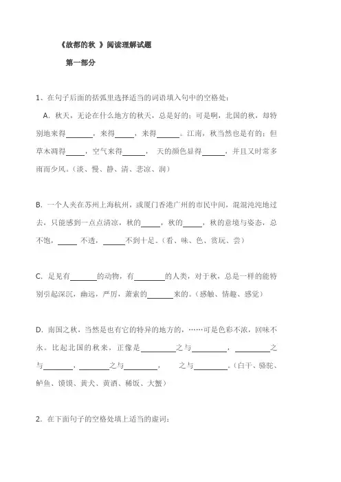《故都的秋》阅读练习及答案