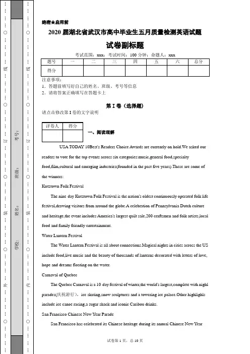 2020届湖北省武汉市高中毕业生五月质量检测英语试题-584c321fa3f540bea9b391f863c317ee