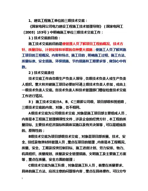 建筑工程施工单位三级技术交底
