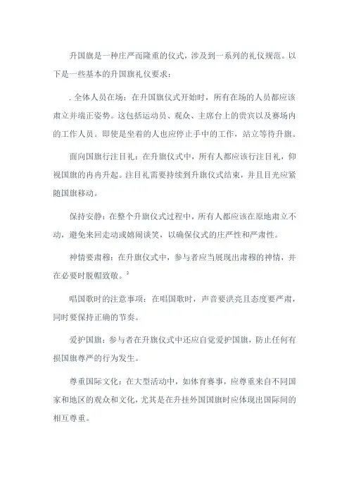 升国旗的礼仪