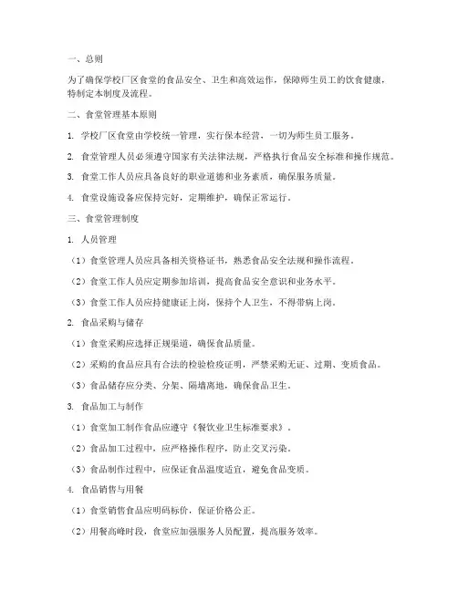 学校厂区食堂管理制度及流程