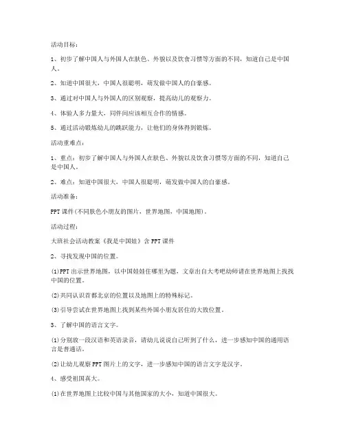 (课件优选)-大班社会教案：我是中国娃教案及教学反思_1