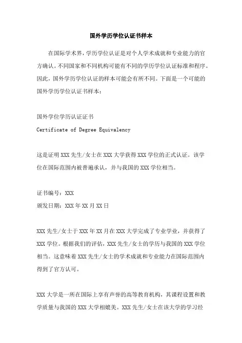 国外学历学位认证书样本
