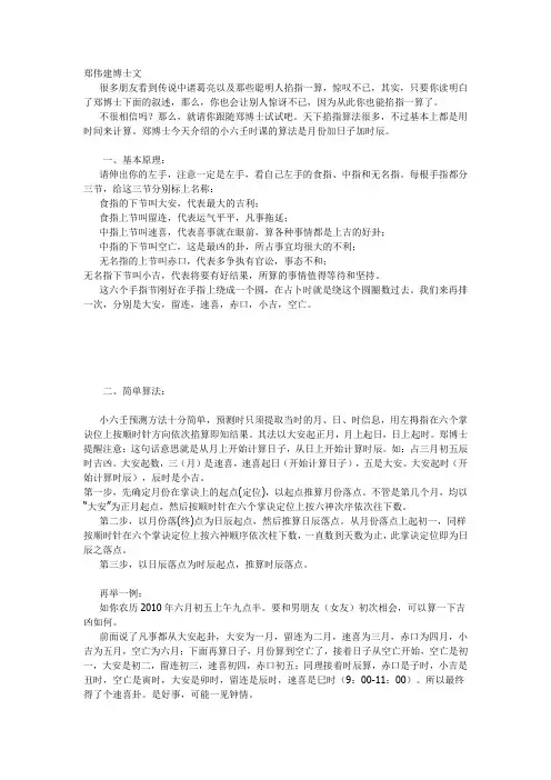 郑伟建博士文掐指算法