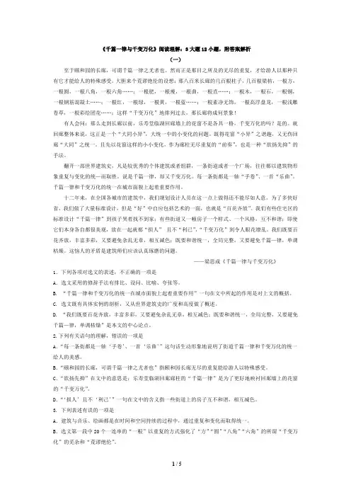 《千篇一律与千变万化》阅读理解选择题