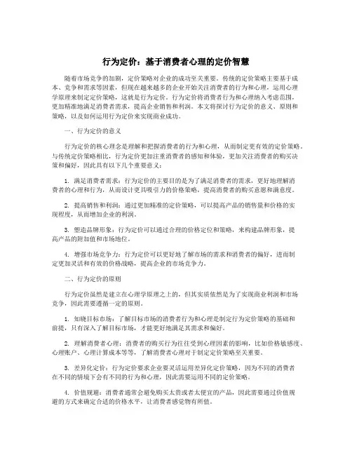 行为定价：基于消费者心理的定价智慧