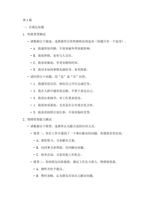 心理测试面试题目(3篇)