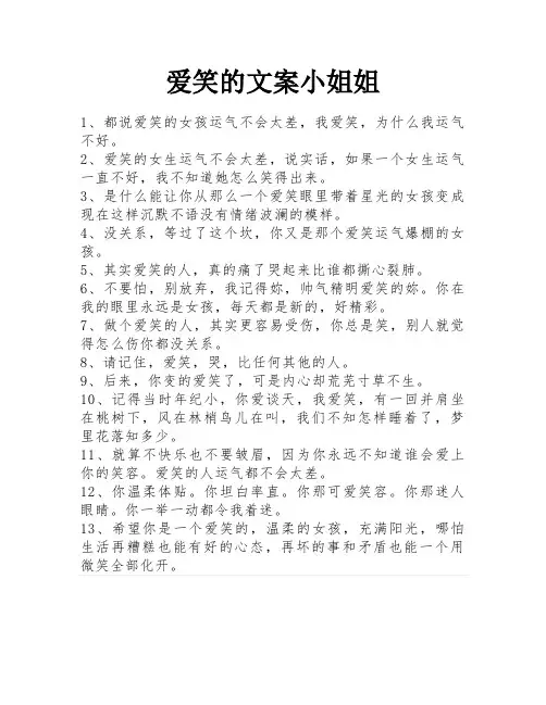 爱笑的文案小姐姐