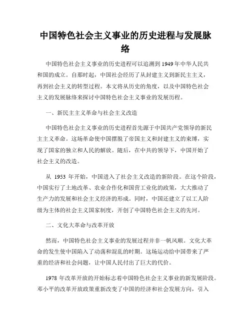 中国特色社会主义事业的历史进程与发展脉络