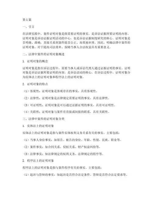 法律中案件的证明对象(3篇)