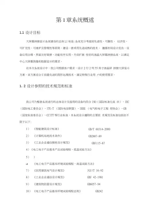 LCD拼接大屏项目设计方案