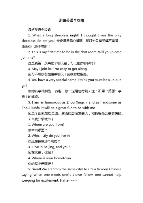 泡妞英语全攻略