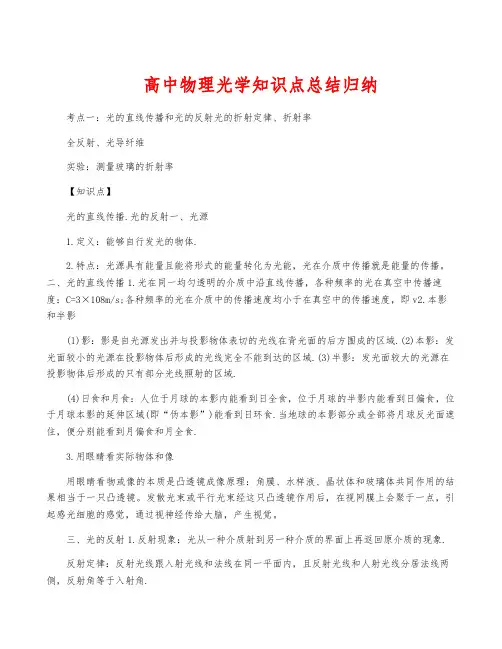 高中物理光学知识点总结归纳