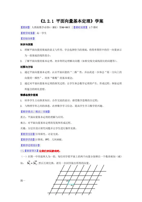 人教A版高中数学必修4 精选优课学案 2.1 平面向量的实际背景及基本概念(通用)2.doc