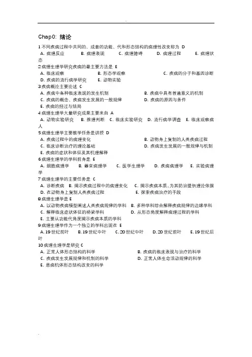 病理学与病理生理学 试题
