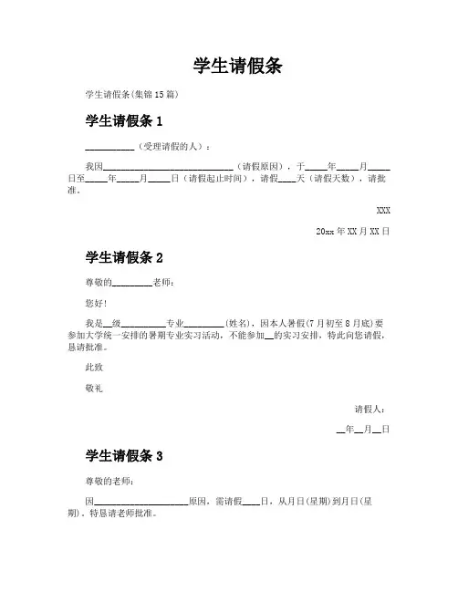 学生请假条