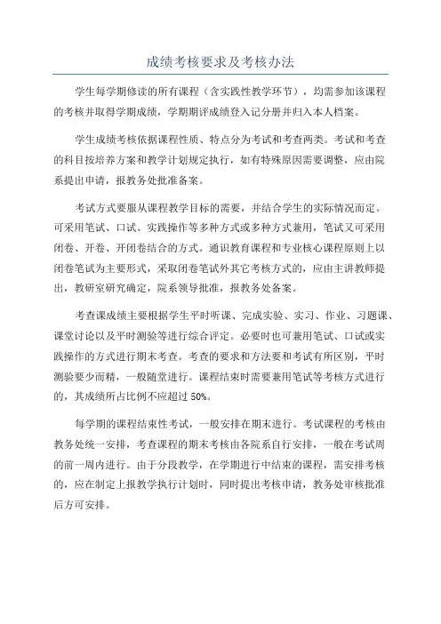 成绩考核要求及考核办法