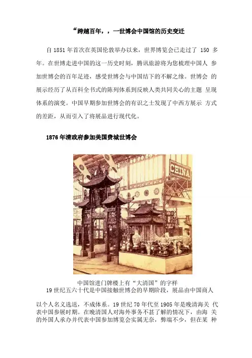 跨越百年——世博会中国馆的历史变迁