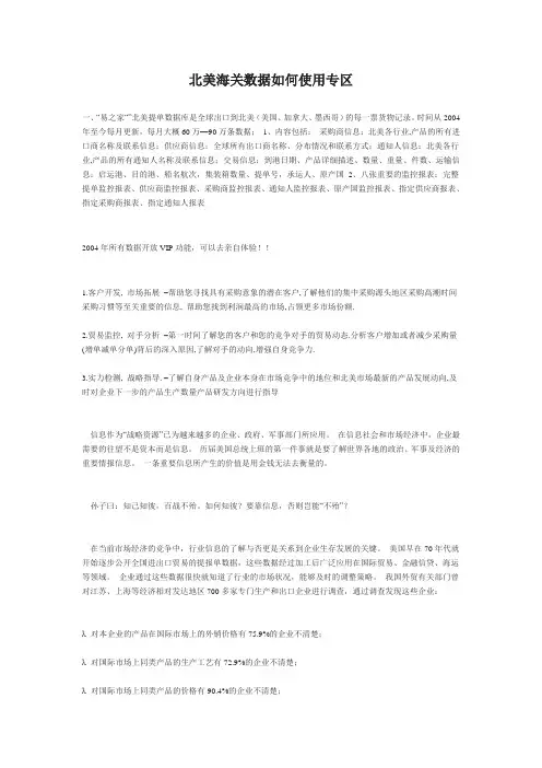 北美海关数据如何使用专区