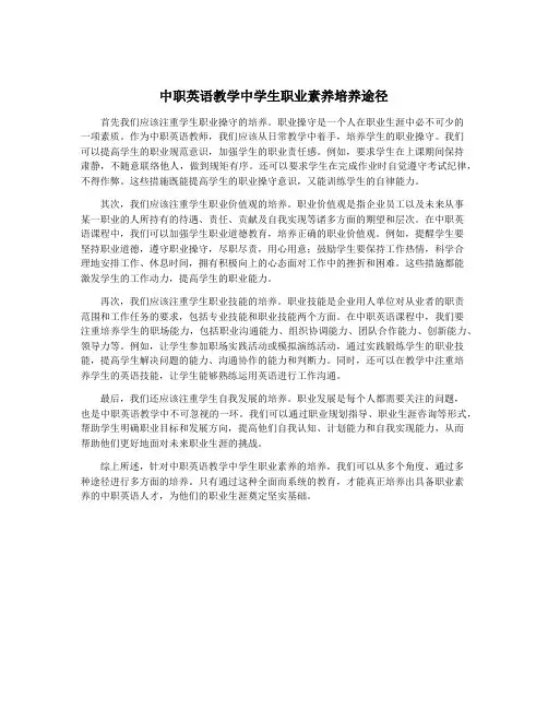 中职英语教学中学生职业素养培养途径