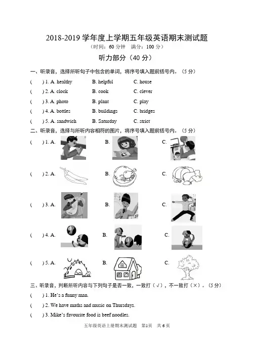 新版PEP小学五年级英语上册期末测试题(含听力材料)