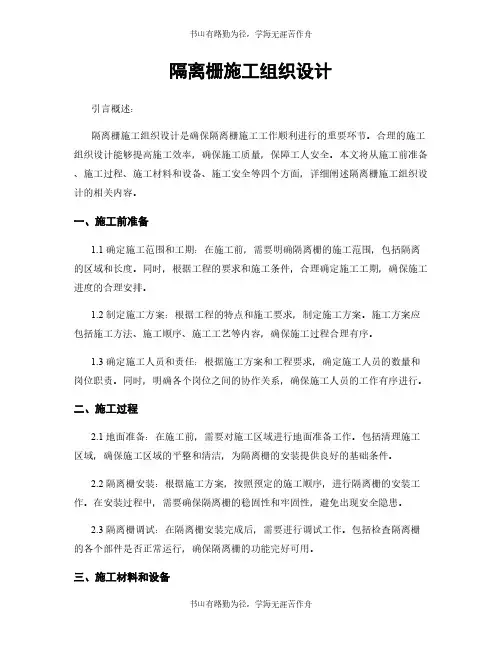 隔离栅施工组织设计