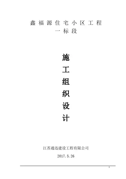 别墅施工组织设计施工组织设计【范本模板】
