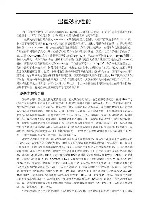 湿型砂的性能要求