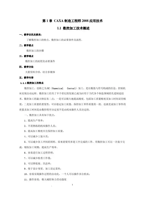 CAXA制造工程师讲稿