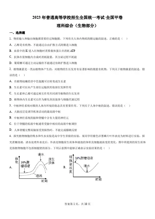 精品解析：2023年高考全国甲卷理综生物高考真题解析(参考版)