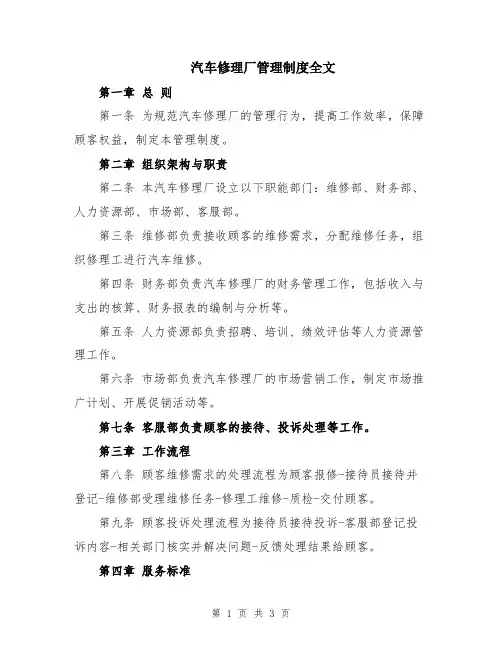 汽车修理厂管理制度全文