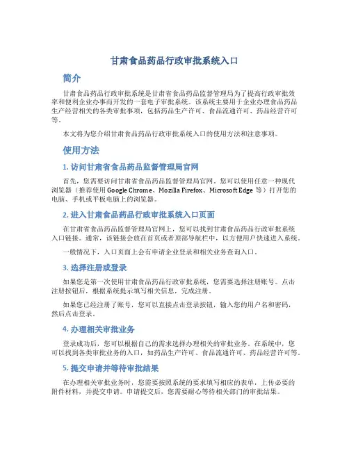 甘肃食品药品行政审批系统入口