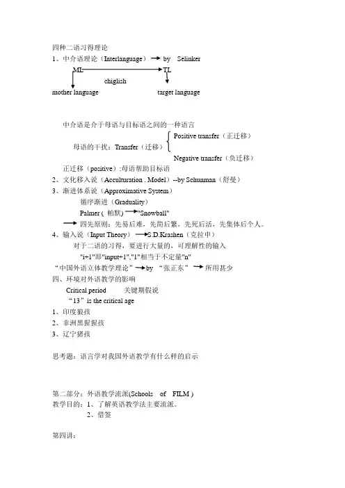 四种二语习得理论