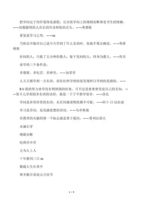 以《新学期新气象》为主题的黑板报材料~