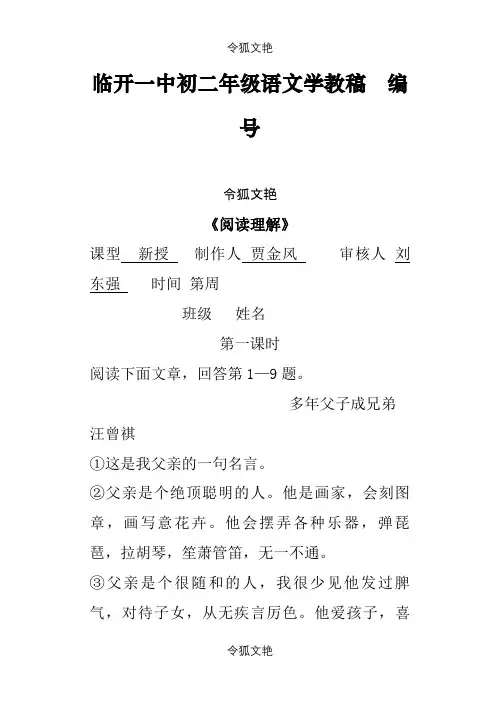 初二语文阅读理解训练及答案1之令狐文艳创作
